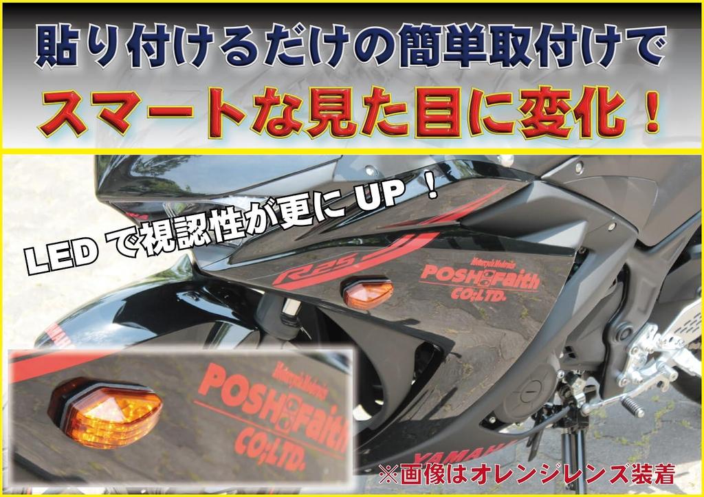 POSH FAITH Motorcycle Accessories Aero LED Turn Stream Type Double Amber 097401 Stick-On Signals, (2-Pack), Design, Lens,