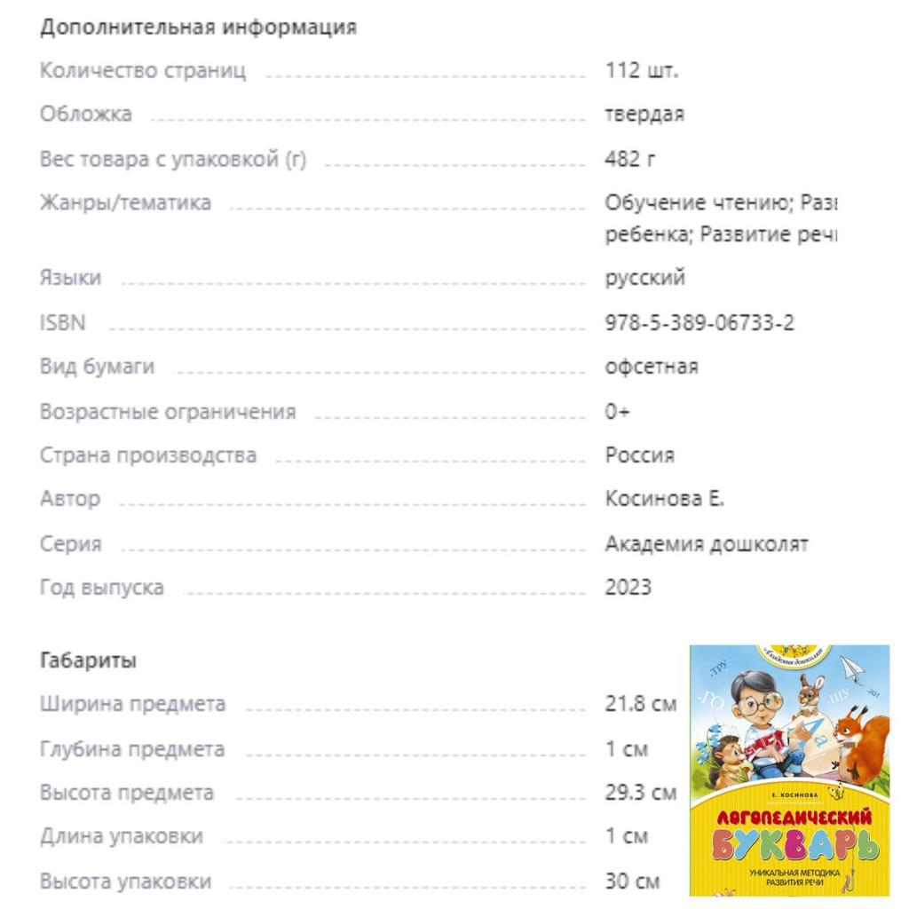 Logopedicheskiy bukvar'/Speech Therapy ABC Book
