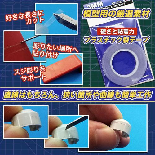SALUDABLE Striking Guide Template, Guide Tape, 3mm, for Carving Lines, Plastic Model Tools