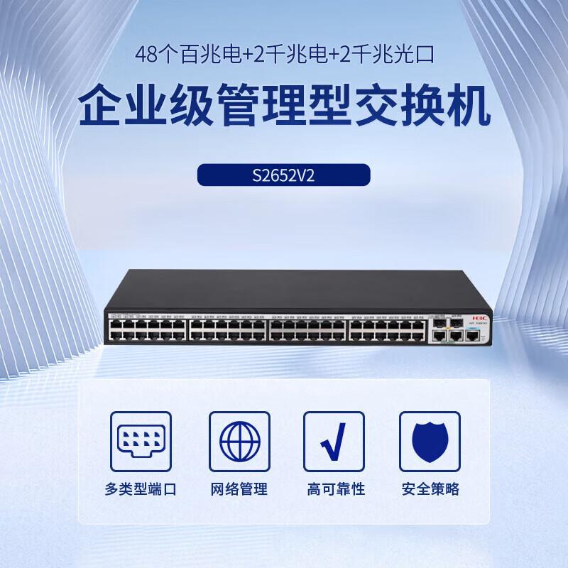

H3C Managed Ethernet Network Switches