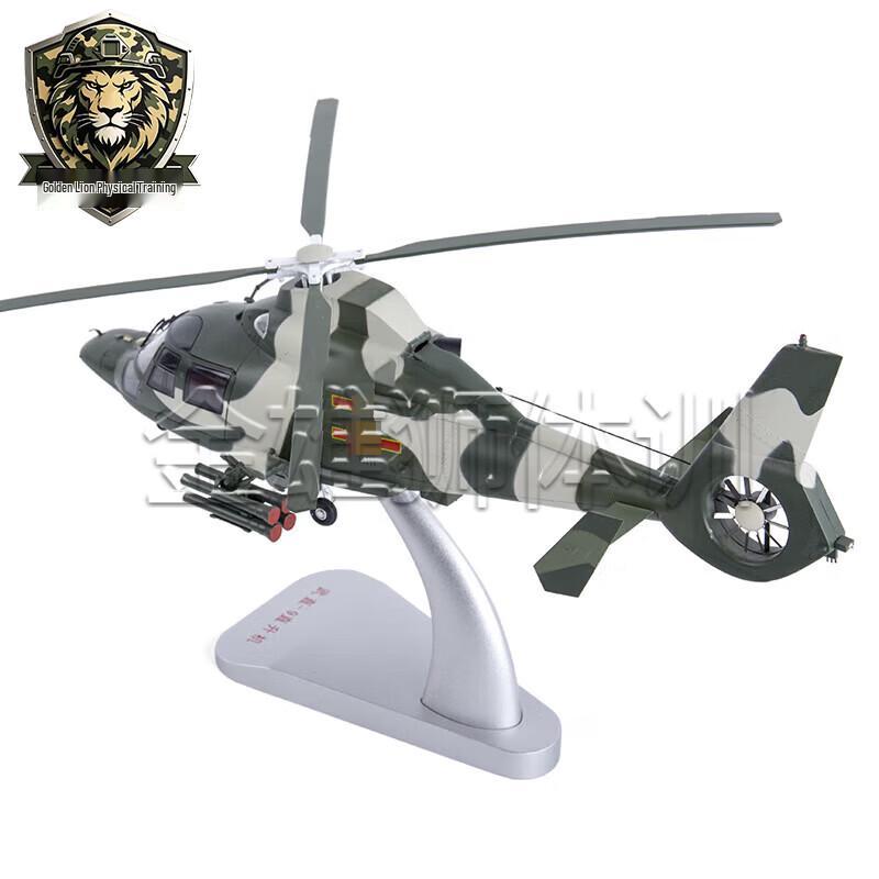 Z-9 Helicopter Alloy Model