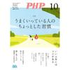 PHP October 2026 Issue Small Habits of Successful People Magazine by PHP Institute
