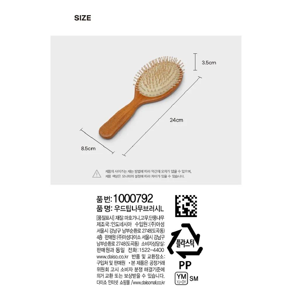 Wood-Tip Wooden Brush (L)