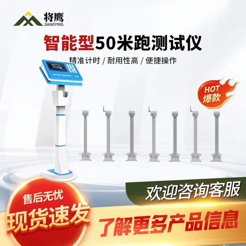 Jiang Ying Intelligent 50M Sprint Tester