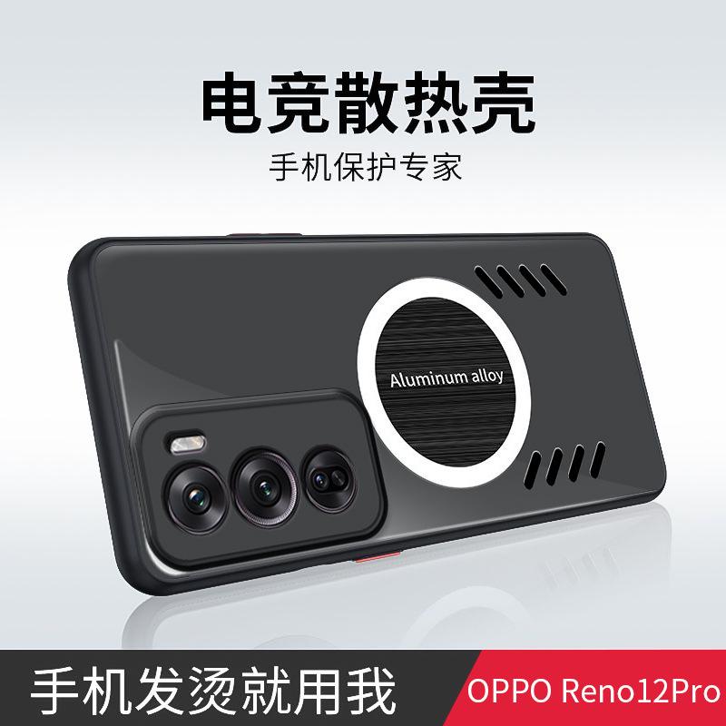Applicable To OPPO Reno12Pro Graphene Heat Dissipation Mobile Phone Case Skin Feeling Reno12 Matte Anti-drop Protective Cover