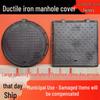 Heavy-Duty Ductile Iron Circular Manhole Cover