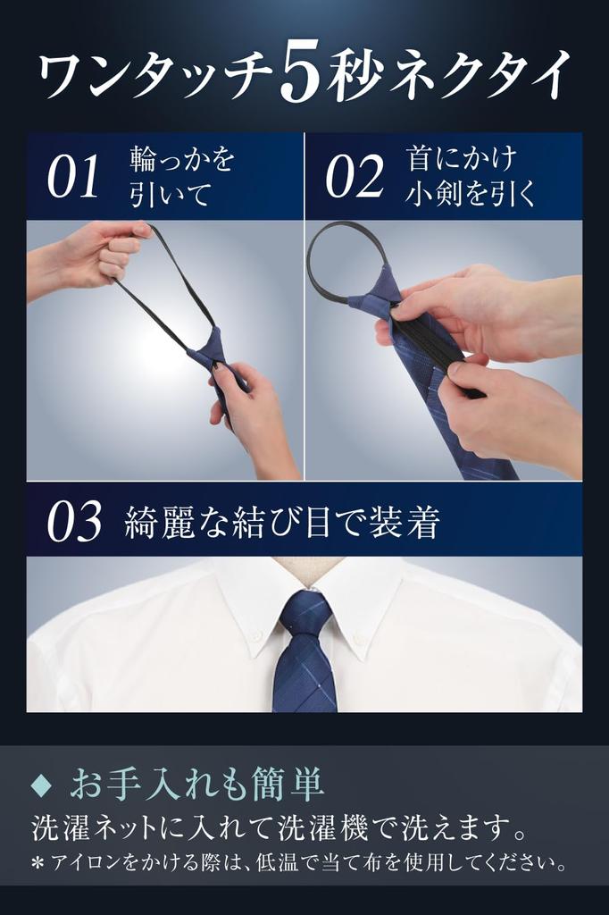 [MIRAISOU] One-Touch Tie 3-Piece Set [Stylist's Choice - No Points Deduction] No Tie Required, Wrinkle-Resistant, Washable, Men's, Suitable for