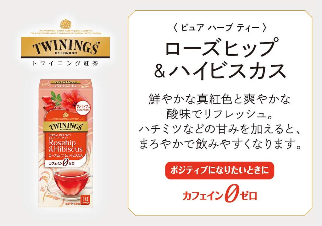 Twinings Rosehip & Hibiscus Tea, 2.5g X 10 Tea Bags, 4 Boxes