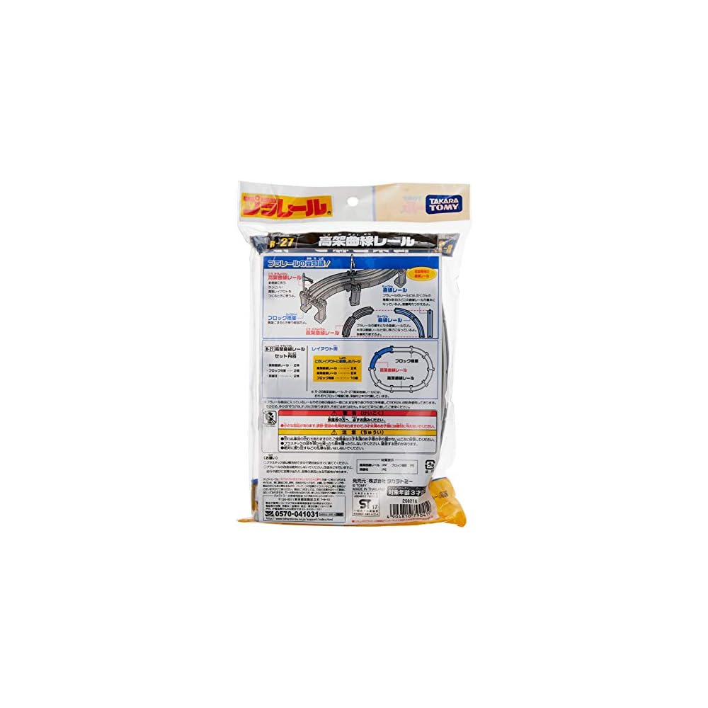 Takara Tomy Plarail Elevated Straight Track Set (2 Pieces) with Gray Block Bridge Supports Generic Toy Train Track