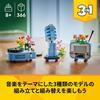 LEGO Creator Flower and Record Player 31172 (Multicolor)