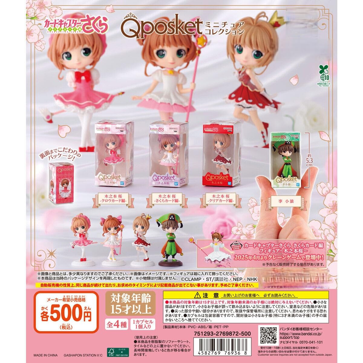 

Коллекция миниатюр Cardcaptor Sakura Q posket набор из 4 типов Q posket гача гача гача [Полный (полный комплект)]