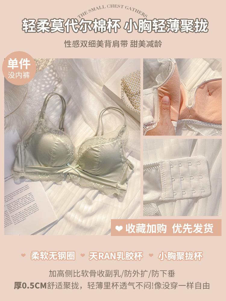 Traceless satin women's small breasts show big pure desire to gather, no steel ring latex flat chest special bra beautiful back new model
