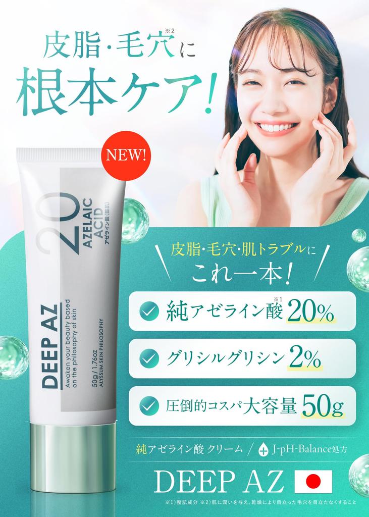 50g X High Azelaic Acid Cream Deep AZ Approach To and Made In Japan [Large 20% Concentration] "Pure" [Dual Pores, Sebum, Shine] / Additive-Free /