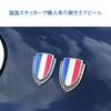 Metall Französische Flagge Aufkleber Siegel Abziehbild Emblem Flagge Tuning Auto