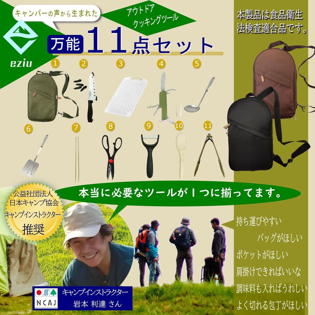 By Camping Camping Cookware Set Camping Equipment Outdoor BBQ Cooking Tools Bag Eziu [Recommended Instructors] 2-Way (Black, 11-Piece Set)