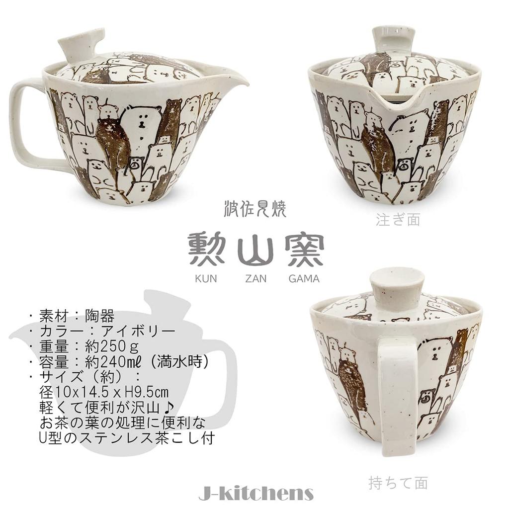 J-kitchens Teapot with Strainer, 240ml Capacity, Serves 1-2, Made in Japan, Hasami Ware, Bear Design, Brown, S173872
