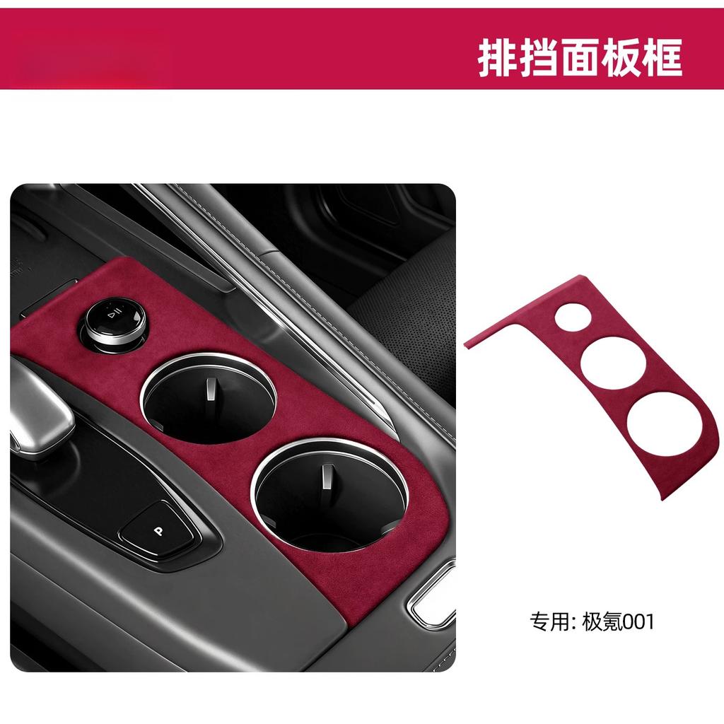 Fit For Zeekr 001 2026 Refreshed Version Suede Center Console Panel Gear Shift Frame Cup Pad Interior Modification Car Accessori