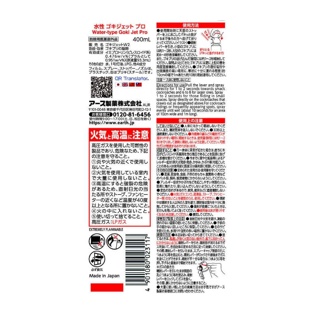 Gokijet Pro Cockroach Cockroach Pest Insecticide Water-Based Spray, 400ml, Control, Control, Spray, Quasi-drug