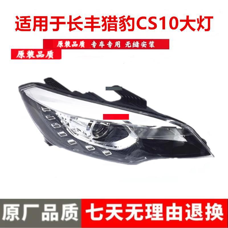 

Changfeng Liebao CS10 LED Headlight Assembly & Accessories Standard, Right Passenger