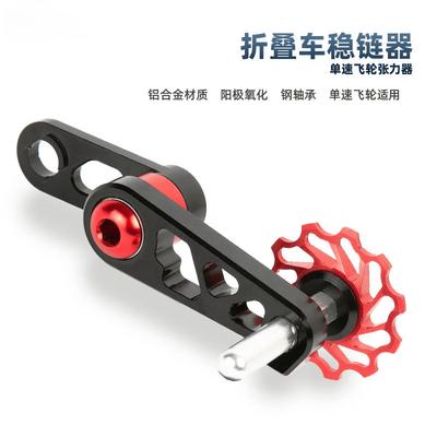 Folding Bicycle Rear Derailleur Chain Tensioner