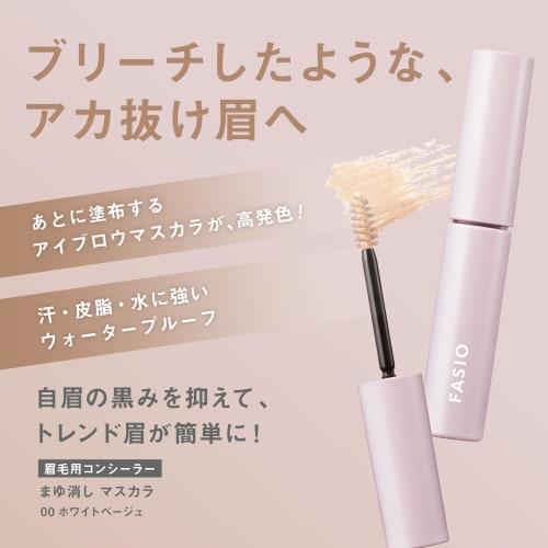 FASIO Eyebrow Eraser Mascara 00 White Beige 4g Eyebrow Waterproof Bleach