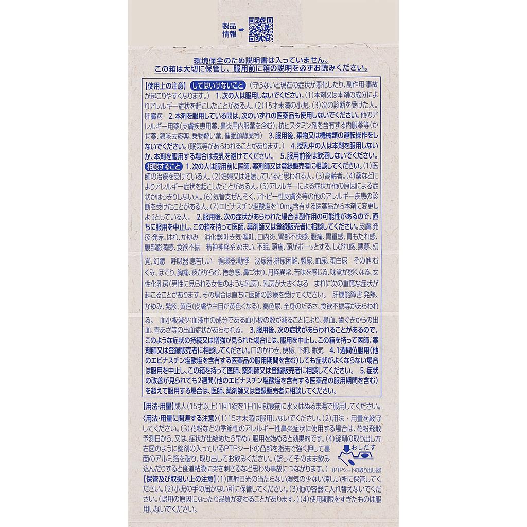 S.S. Pharmaceuticals Alejion 20 12 Tablets Anti-Allergy Medication (Once Daily) Efficacy: Relief of Nasal Allergy Symptoms Such As Runny Nose, Nasal C