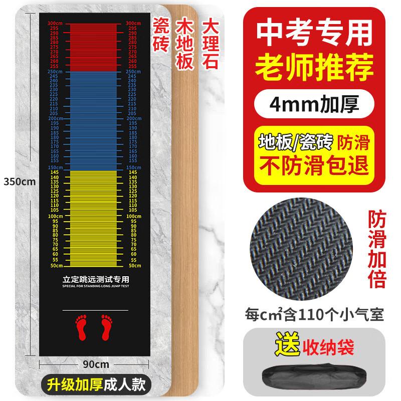 Huaju Standing Long Jump Mat & Tester