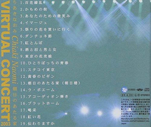 VIRTUAL CONCERT House of the Rising Sun - Naomi Chiaki