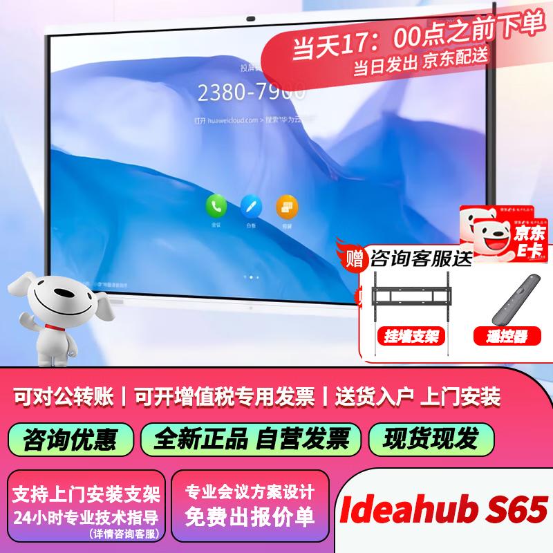 Huawei IdeaHub Smart Collaboration Solutions (CN version)