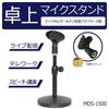 KC MDS-1500/BK Adjustable Height Desktop Microphone Stand, Black (Includes Microphone Holder)