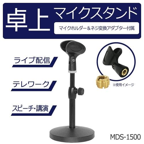 KC MDS-1500/BK Adjustable Height Desktop Microphone Stand, Black (Includes Microphone Holder)