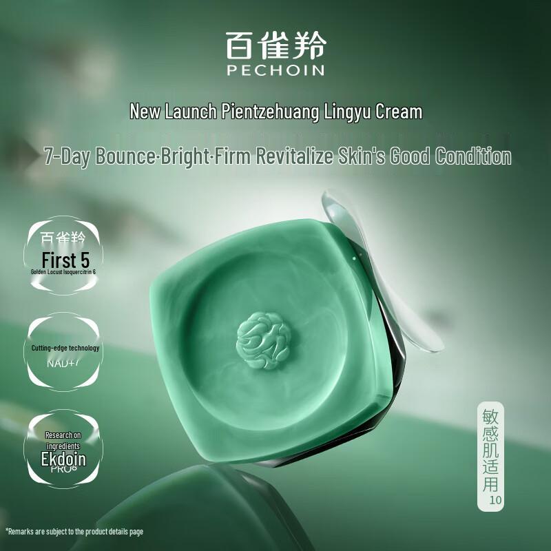 

Pechoin Yu Ling Cong Guang Essence Face Cream