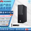 HUAWEI Qingyun W585x Kirin 9000C Commercial Desktop PC (CN version)