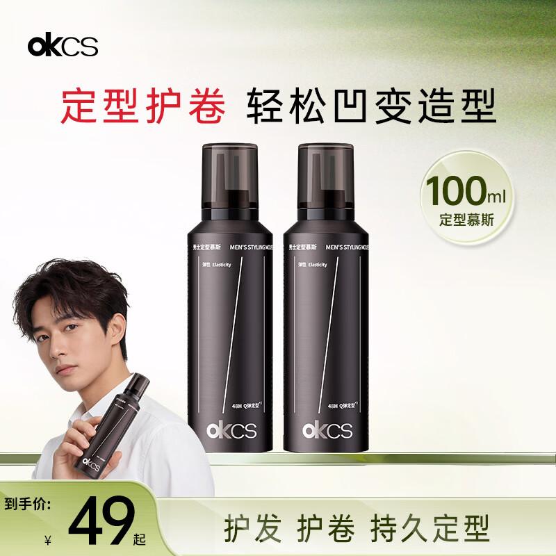 OKCS Men s Hair Styling Mousse 100ml