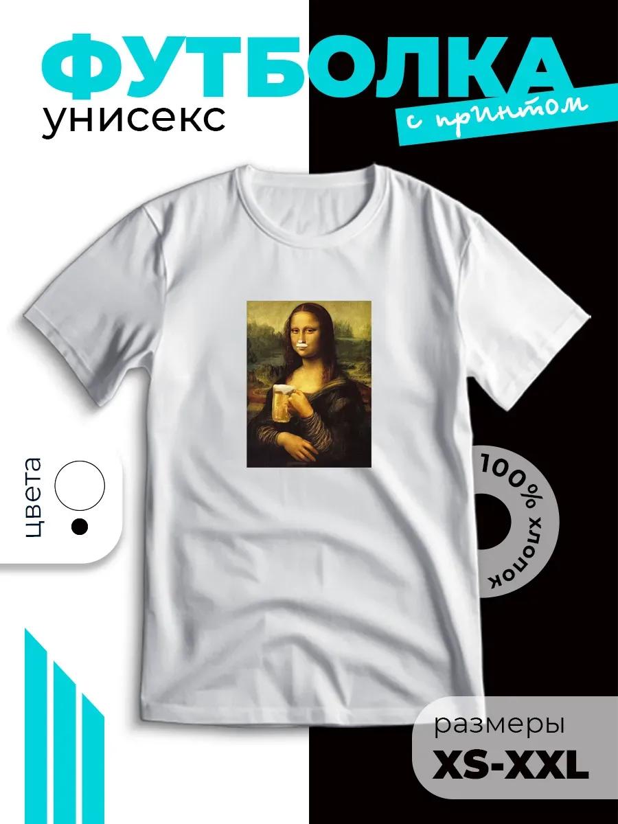 T-shirt with meme Mona Lisa with beer print S