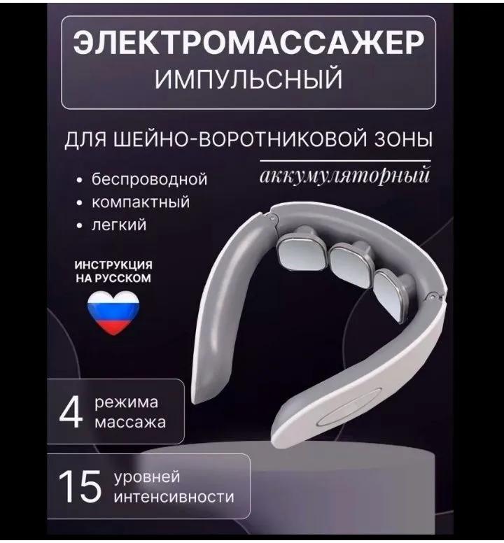 Massage for the neck and shoulders electric