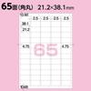 KOKUYO label for 65 100 sheets printer-compatible stickers, re-peel type, barcodes, sides, KPC-HE1651-100