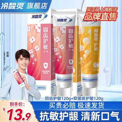 LengSuanLing Gum Care & Sensitivity Toothpaste Twin Pack