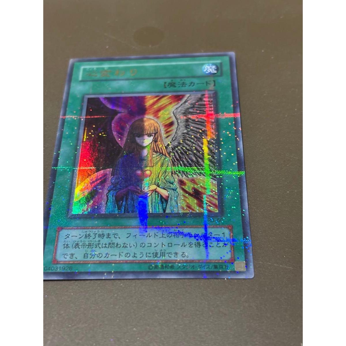 Used Yu-Gi-Oh Early Ultra Parallel Change of Mind