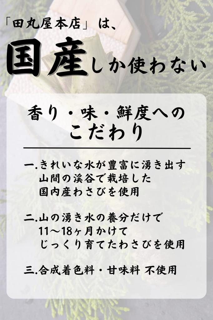 Wasabi Wasabi Hon Wasabi Tamaruya Wasabi Mizuaoi 70g Wasabi Set aus 2 Wasabi und Zaku-kirihon