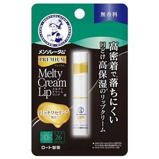 Mentholatum Lip Premium Melty Cream Fragrance-Free 2-Pack