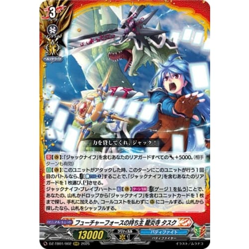 Vanguard Future Card Buddyfight Future Force Owner Ryuenji Task (RRR) DZ-TB01-002 | Buddyfighter Normal Unit