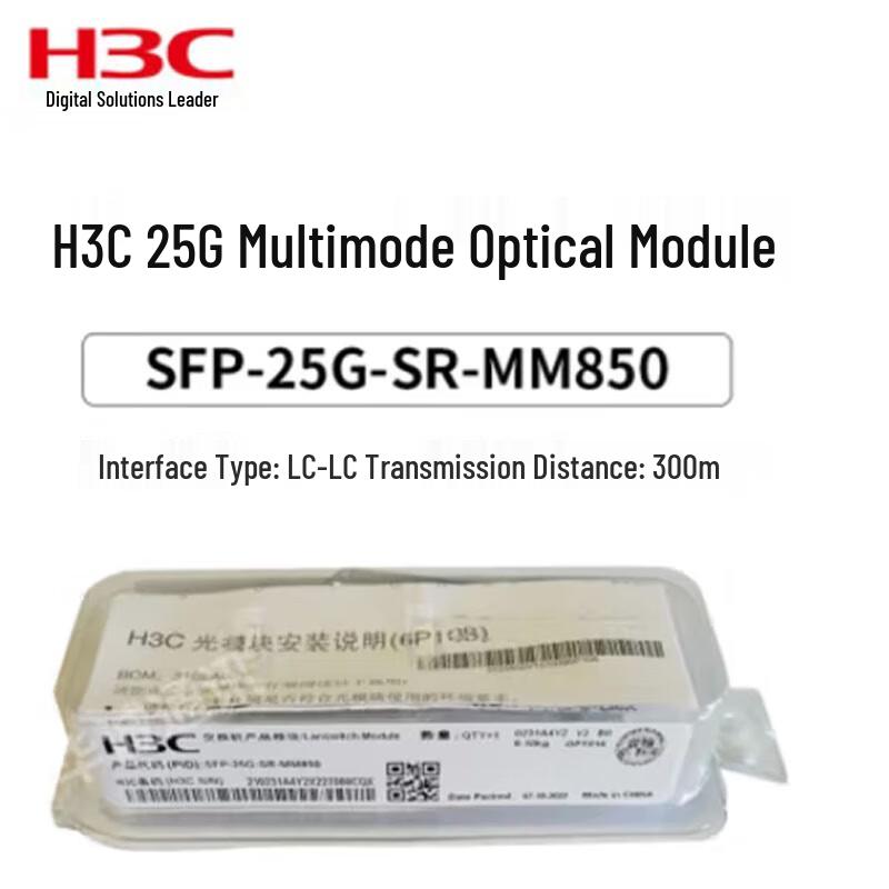 H3C Optical Modules & Stack Cables