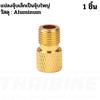 Adaptador de válvula Presta 1Pcs - Converta Presta para Schrader - Francês/Reino Unido para EUA - Encha o pneu usando uma bomba padrão ou compressor de ar