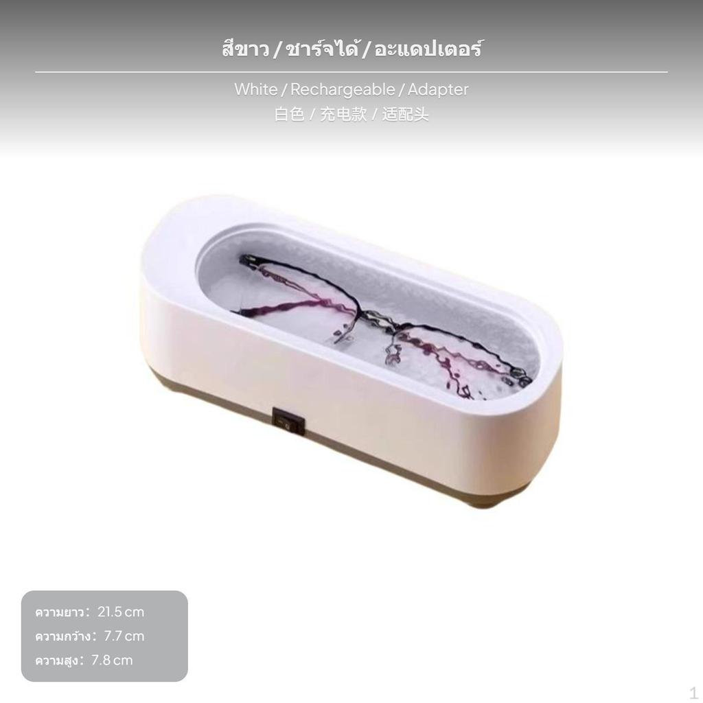 Ultrasonic Cleaner, 360° Deep Cleaning, Portable Jewelry Spectacles Cleaner White Digital Charge