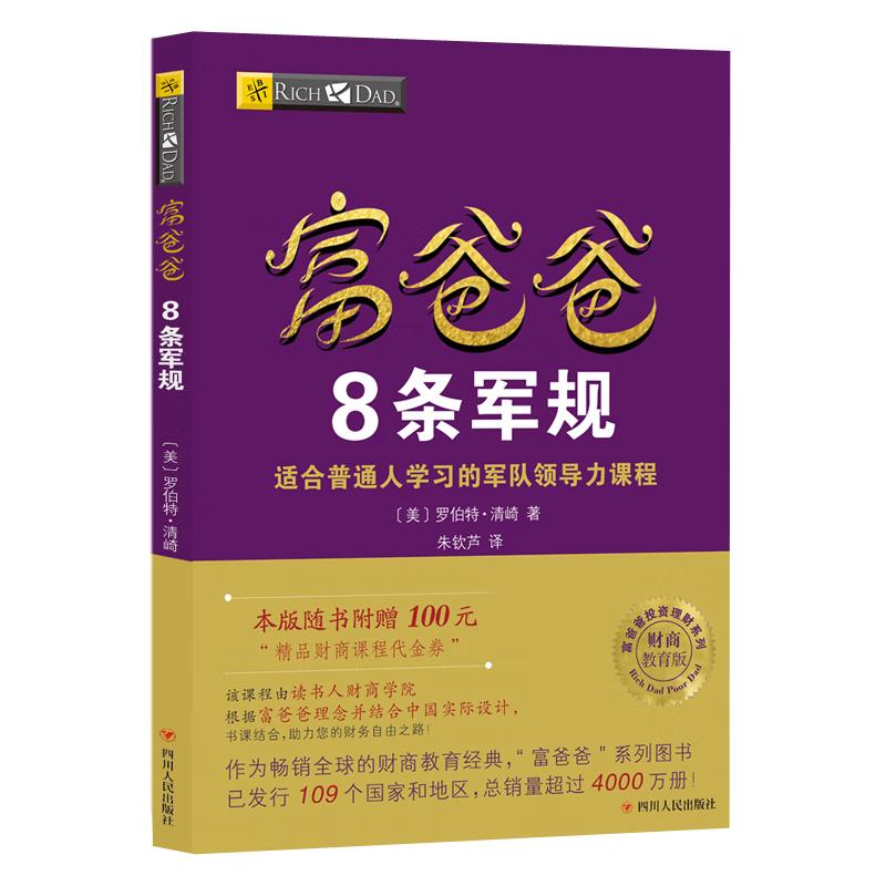 Rich Dad s 8 Rules (Financial Education Edition)