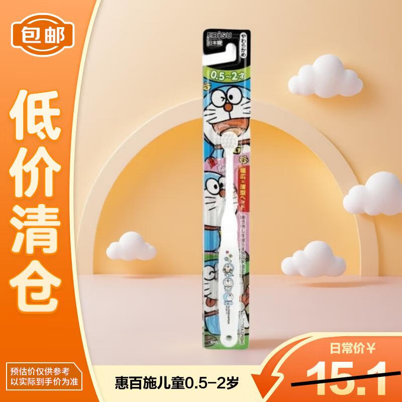 

EBISU Doraemon Baby Toothbrush