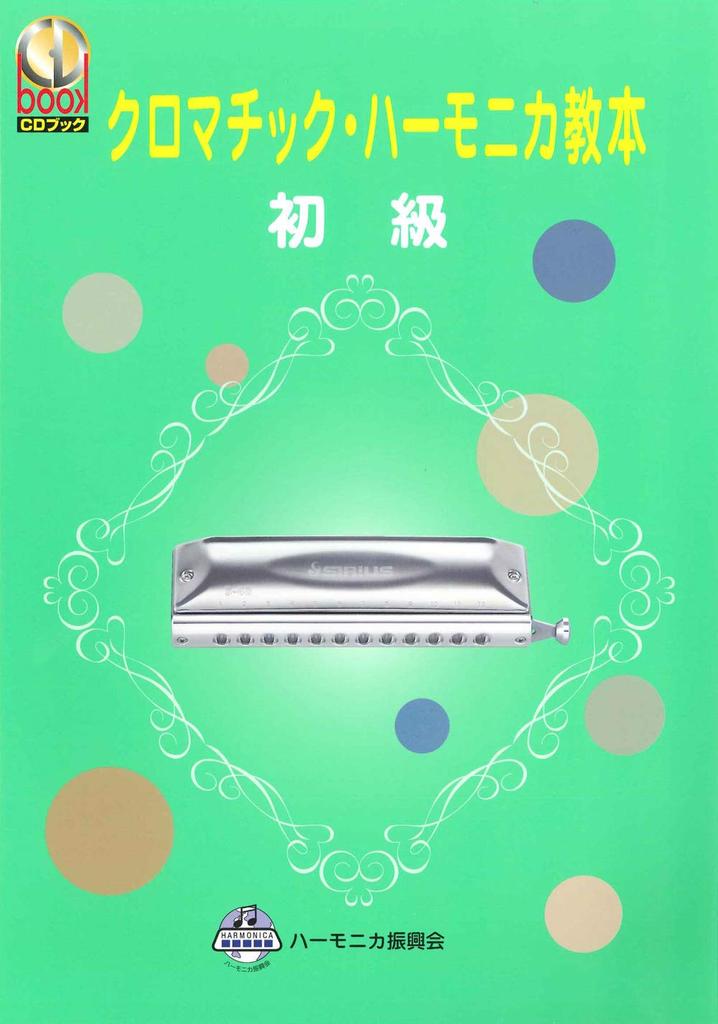 SUZUKI Chromatic Harmonica Textbook with CD, Beginner