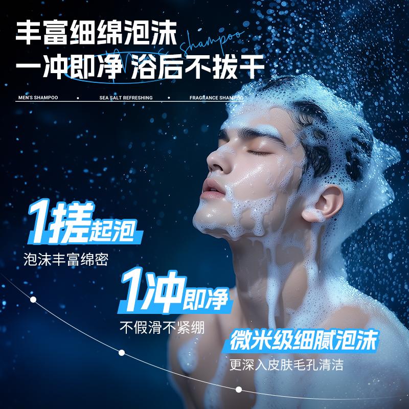Jiebiquan Men's Sea Salt Refreshing Fragrance Shower Gel