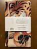 Ancient and Modern Hand Towel: Tiger by Ito Jakuchu